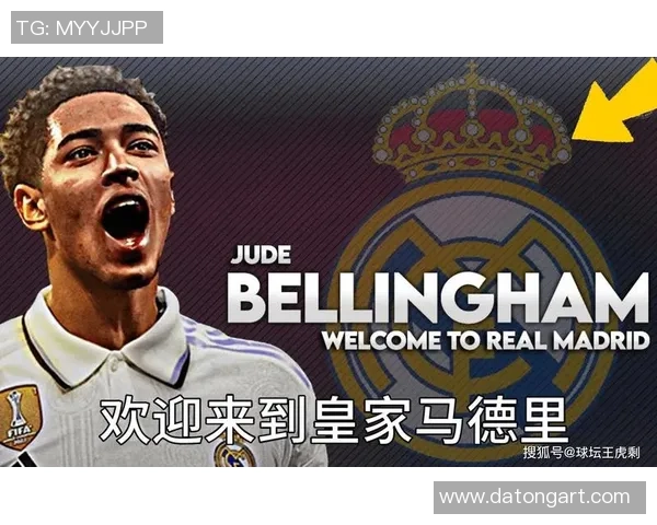 贝林厄姆的崛起与未来展望:从天才少年到足球巨星的蜕变之路